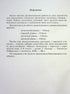 Ukrainian language. Workbook for diagnostic tasks. Grade 6